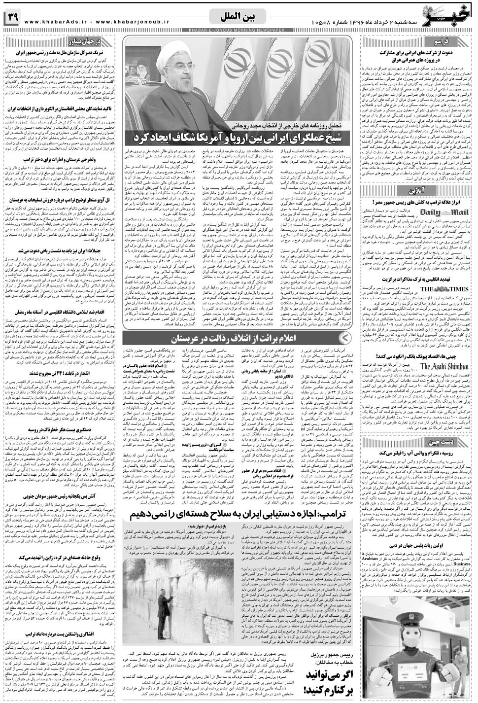 مشاهده صفحه ۳۹ روزنامه خبرجنوب تاریخ ۲  سال ۱۳۹۶