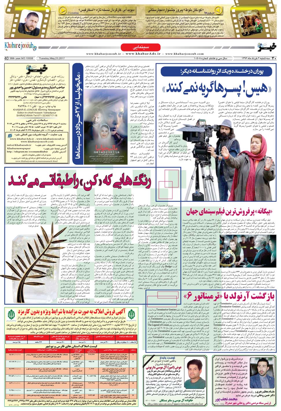 مشاهده صفحه ۴۰ روزنامه خبرجنوب تاریخ ۲  سال ۱۳۹۶
