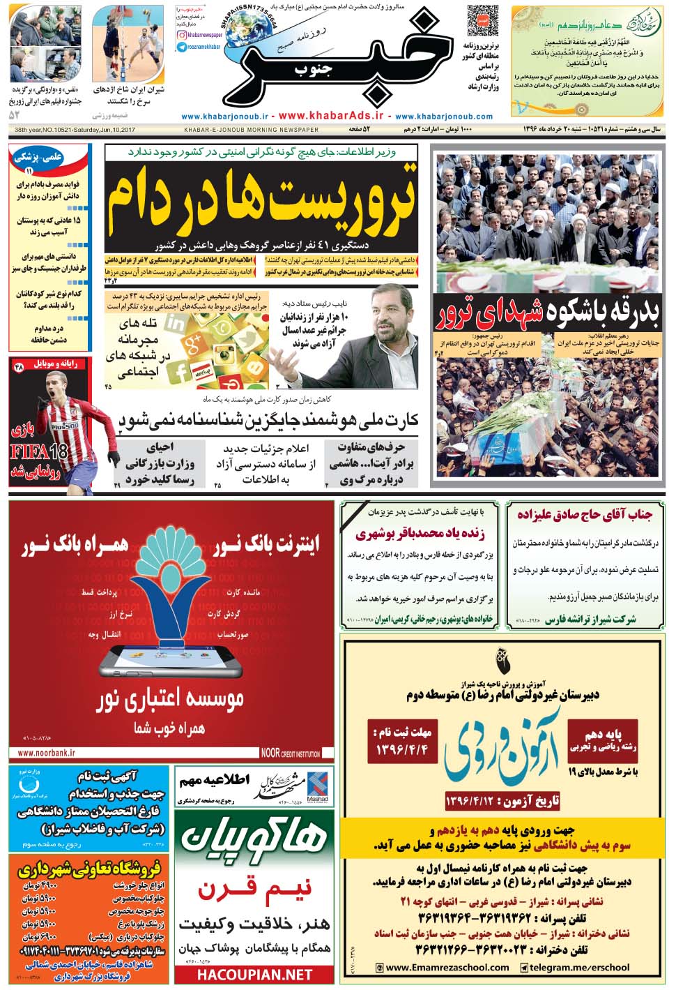 مشاهده صفحه ۱ روزنامه خبرجنوب تاریخ ۲۰  سال ۱۳۹۶