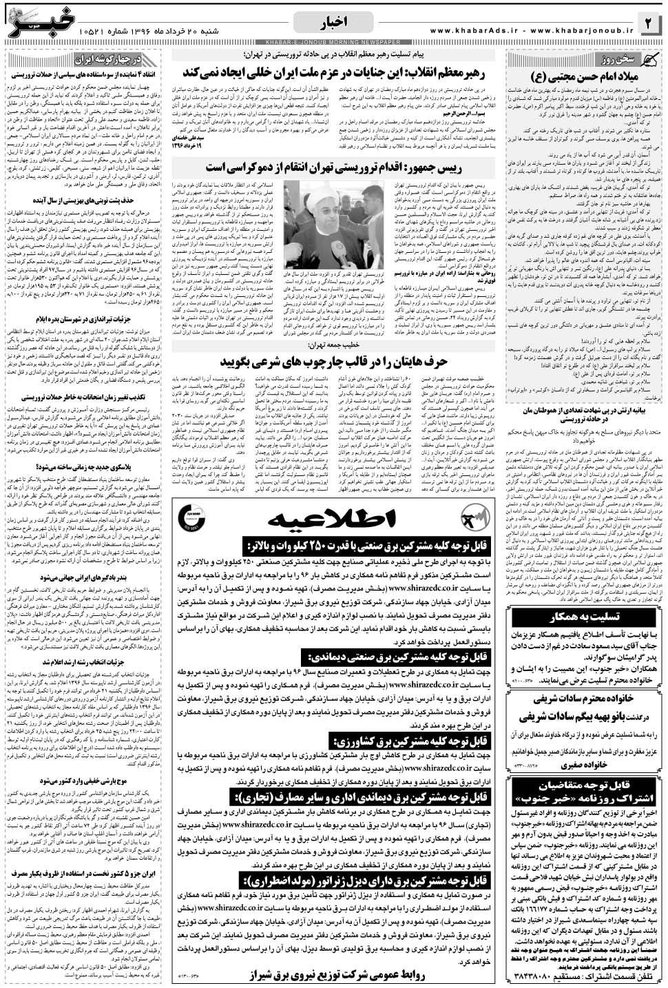 مشاهده صفحه ۲ روزنامه خبرجنوب تاریخ ۲۰  سال ۱۳۹۶