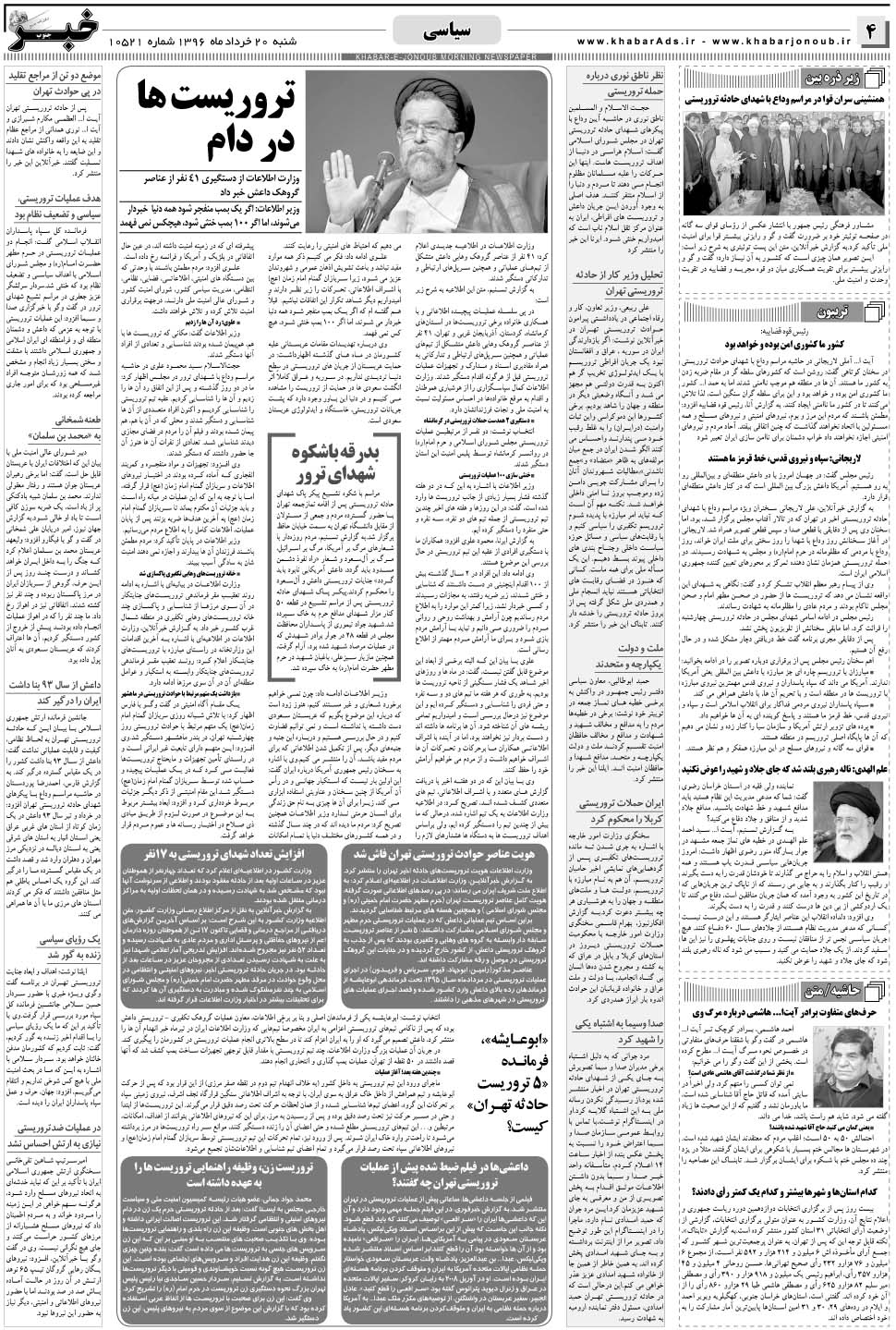مشاهده صفحه ۴ روزنامه خبرجنوب تاریخ ۲۰  سال ۱۳۹۶