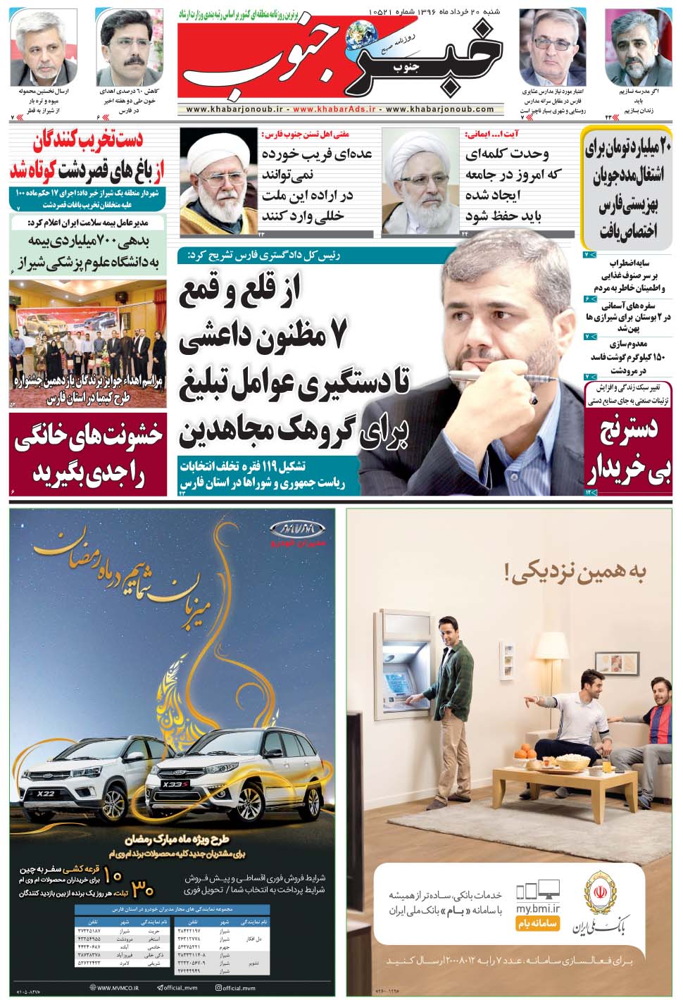 مشاهده صفحه ۵ روزنامه خبرجنوب تاریخ ۲۰  سال ۱۳۹۶