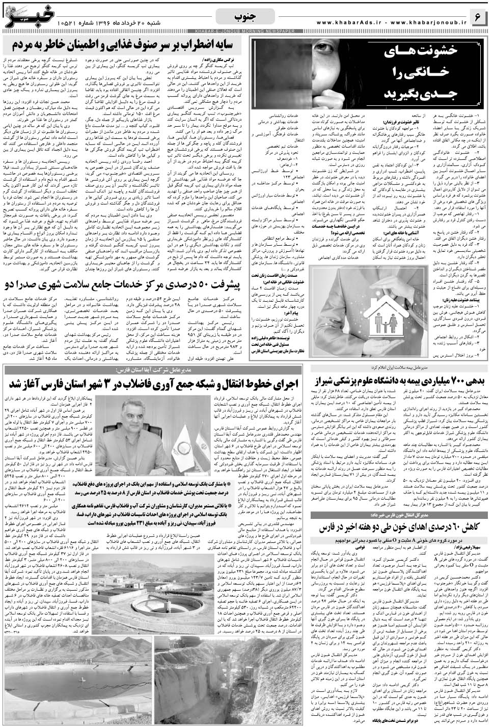 مشاهده صفحه ۶ روزنامه خبرجنوب تاریخ ۲۰  سال ۱۳۹۶