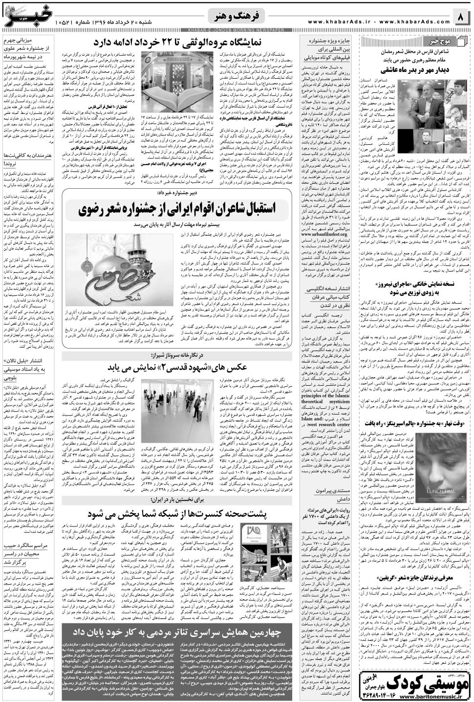 مشاهده صفحه ۸ روزنامه خبرجنوب تاریخ ۲۰  سال ۱۳۹۶