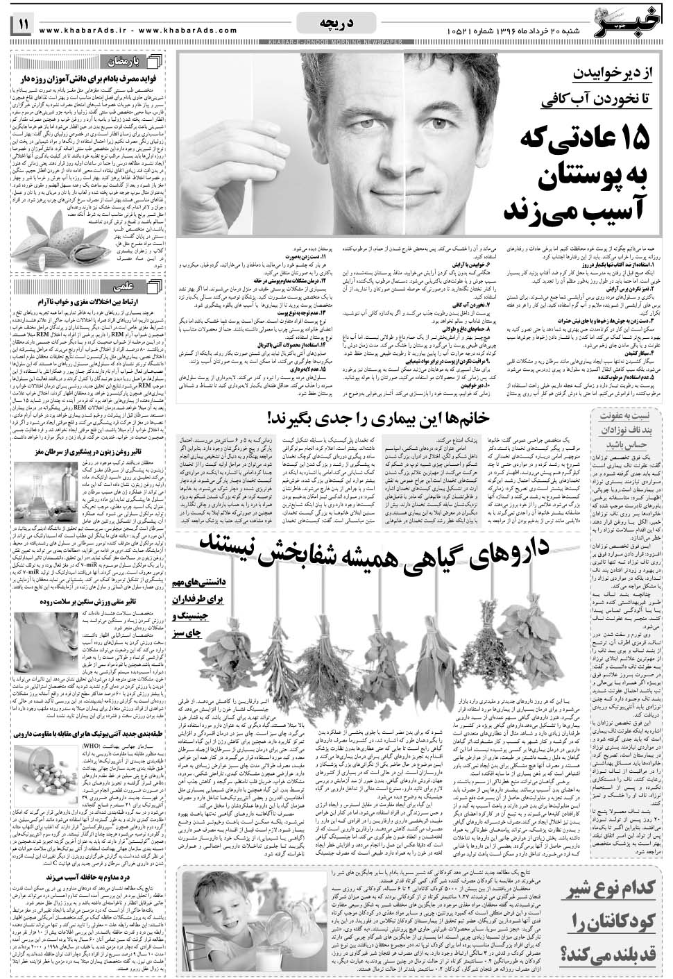 مشاهده صفحه ۱۱ روزنامه خبرجنوب تاریخ ۲۰  سال ۱۳۹۶