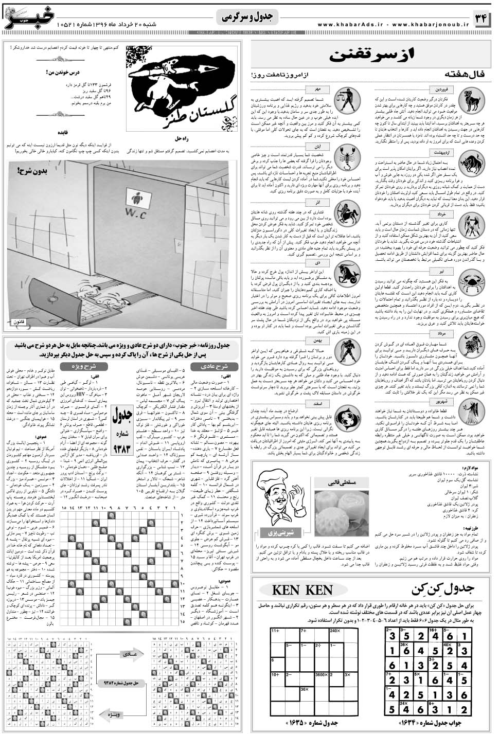 مشاهده صفحه ۳۴ روزنامه خبرجنوب تاریخ ۲۰  سال ۱۳۹۶