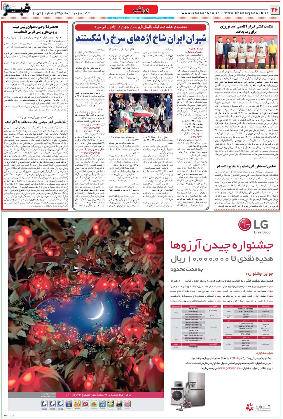 مشاهده صفحه ۳۶ روزنامه خبرجنوب تاریخ ۲۰  سال ۱۳۹۶