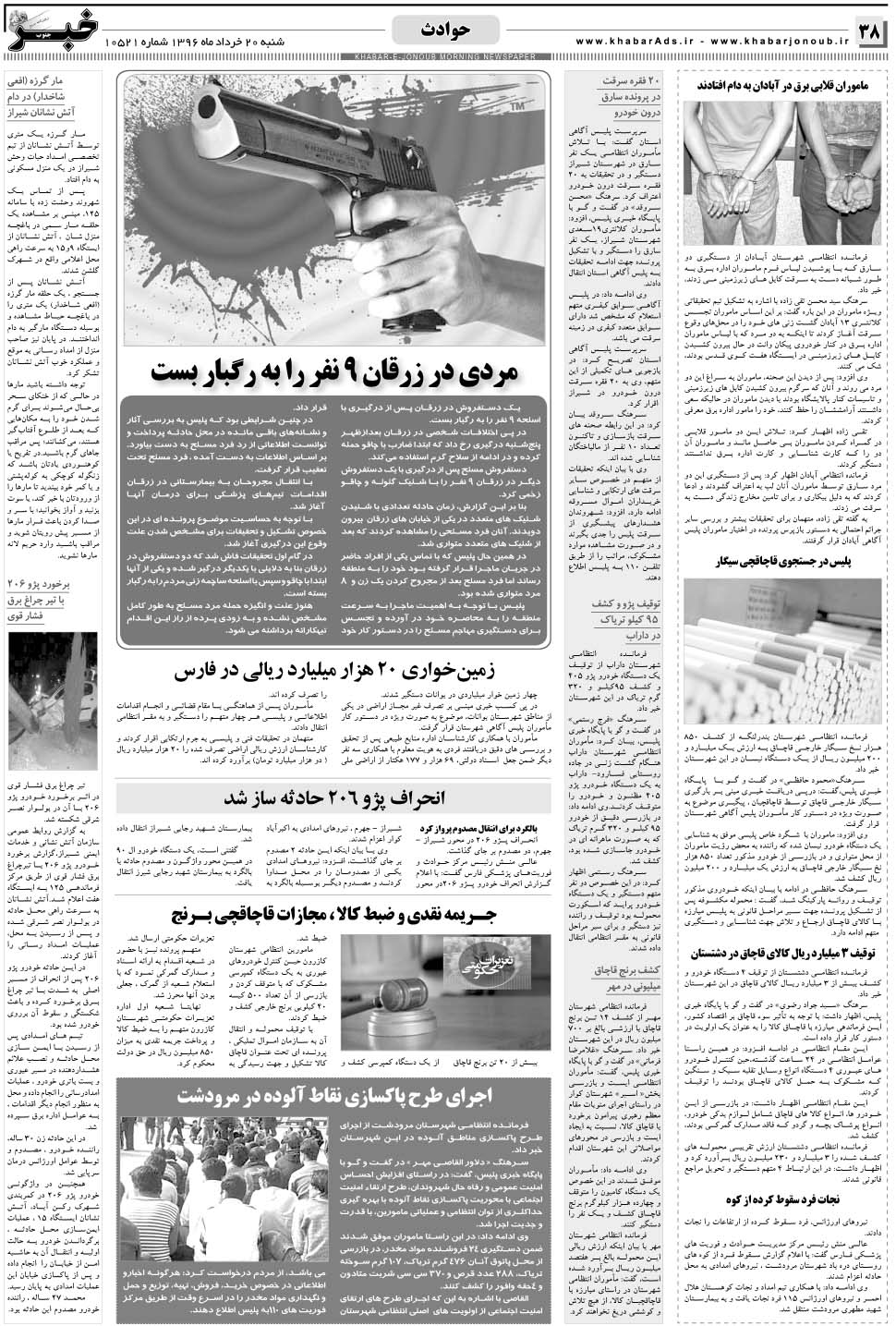 مشاهده صفحه ۳۸ روزنامه خبرجنوب تاریخ ۲۰  سال ۱۳۹۶