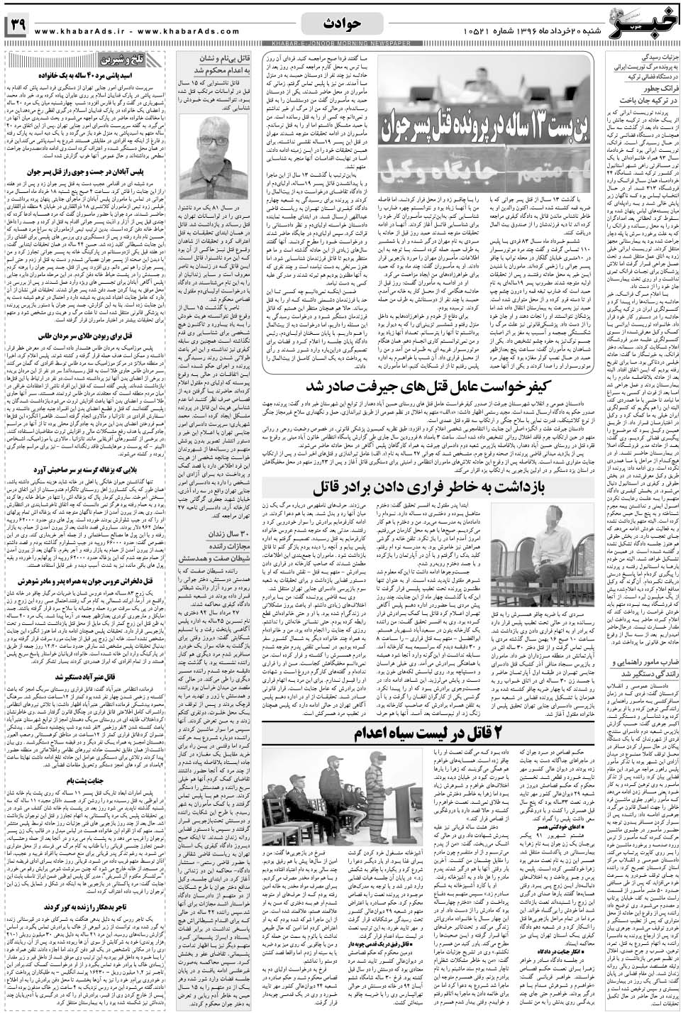 مشاهده صفحه ۳۹ روزنامه خبرجنوب تاریخ ۲۰  سال ۱۳۹۶