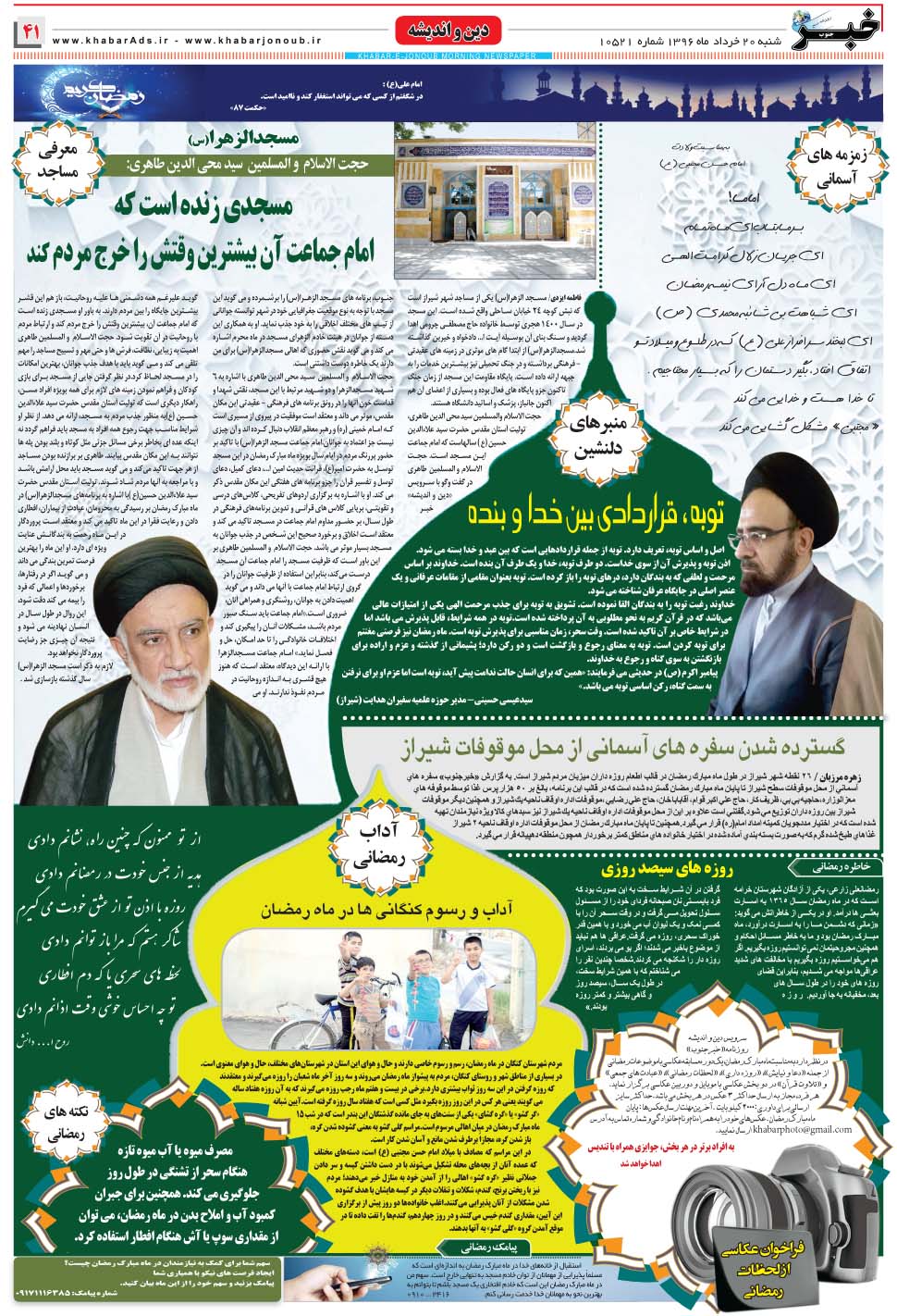 مشاهده صفحه ۴۱ روزنامه خبرجنوب تاریخ ۲۰  سال ۱۳۹۶