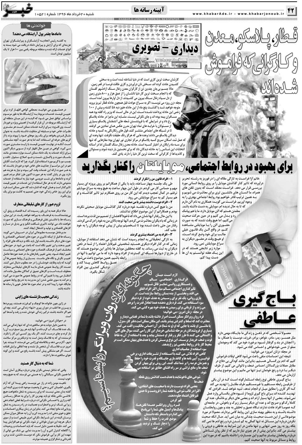مشاهده صفحه ۴۲ روزنامه خبرجنوب تاریخ ۲۰  سال ۱۳۹۶