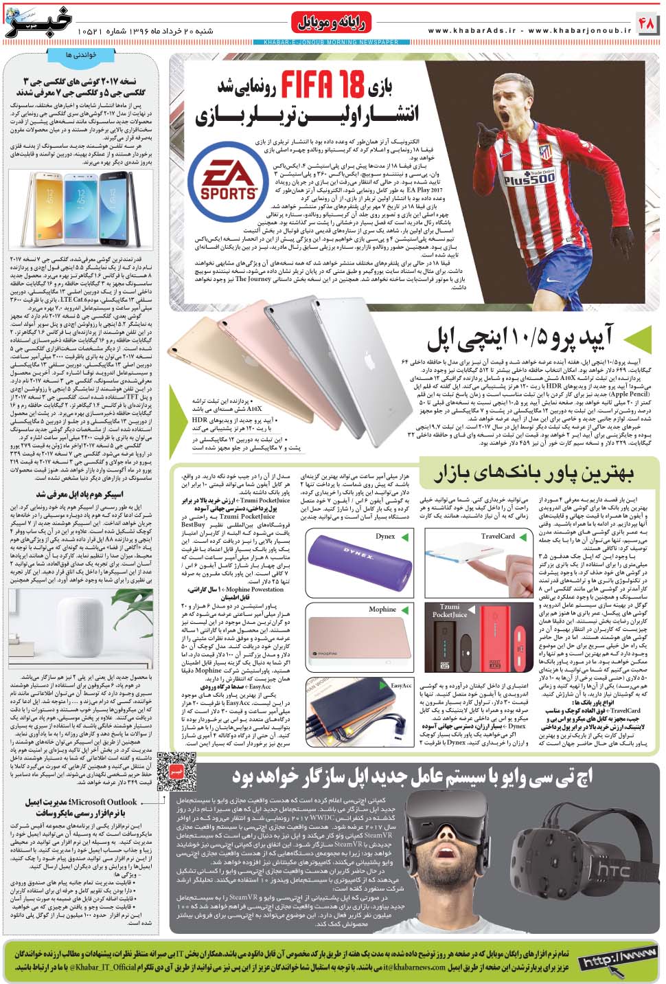 مشاهده صفحه ۴۸ روزنامه خبرجنوب تاریخ ۲۰  سال ۱۳۹۶