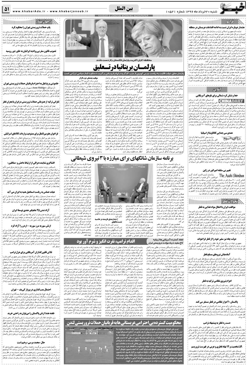 مشاهده صفحه ۵۱ روزنامه خبرجنوب تاریخ ۲۰  سال ۱۳۹۶