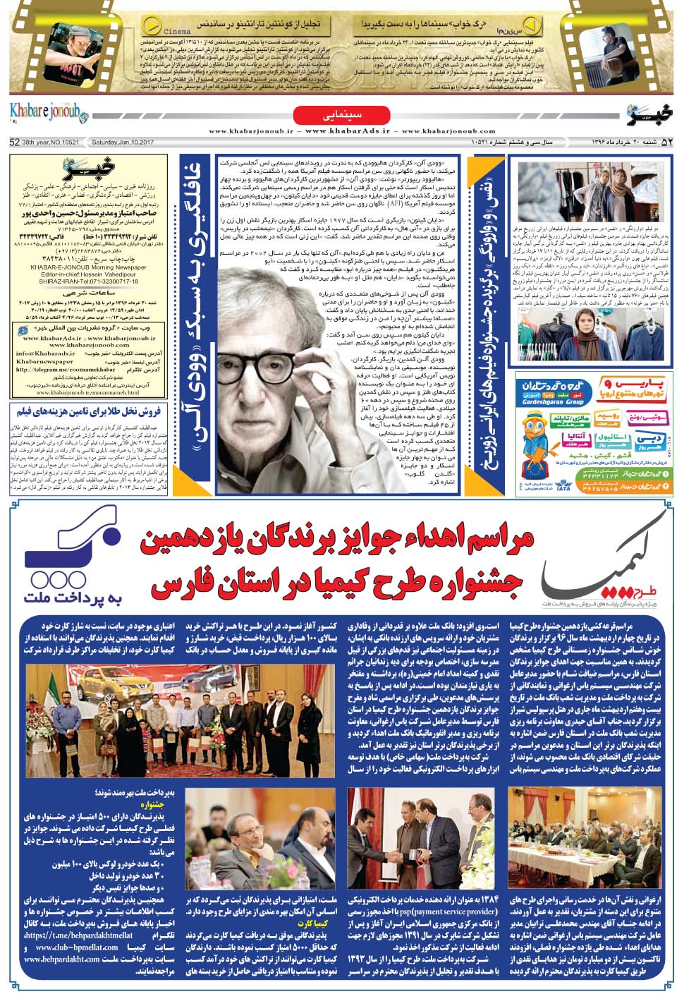 مشاهده صفحه ۵۲ روزنامه خبرجنوب تاریخ ۲۰  سال ۱۳۹۶