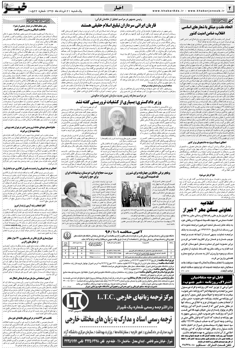 مشاهده صفحه ۲ روزنامه خبرجنوب تاریخ ۲۱  سال ۱۳۹۶