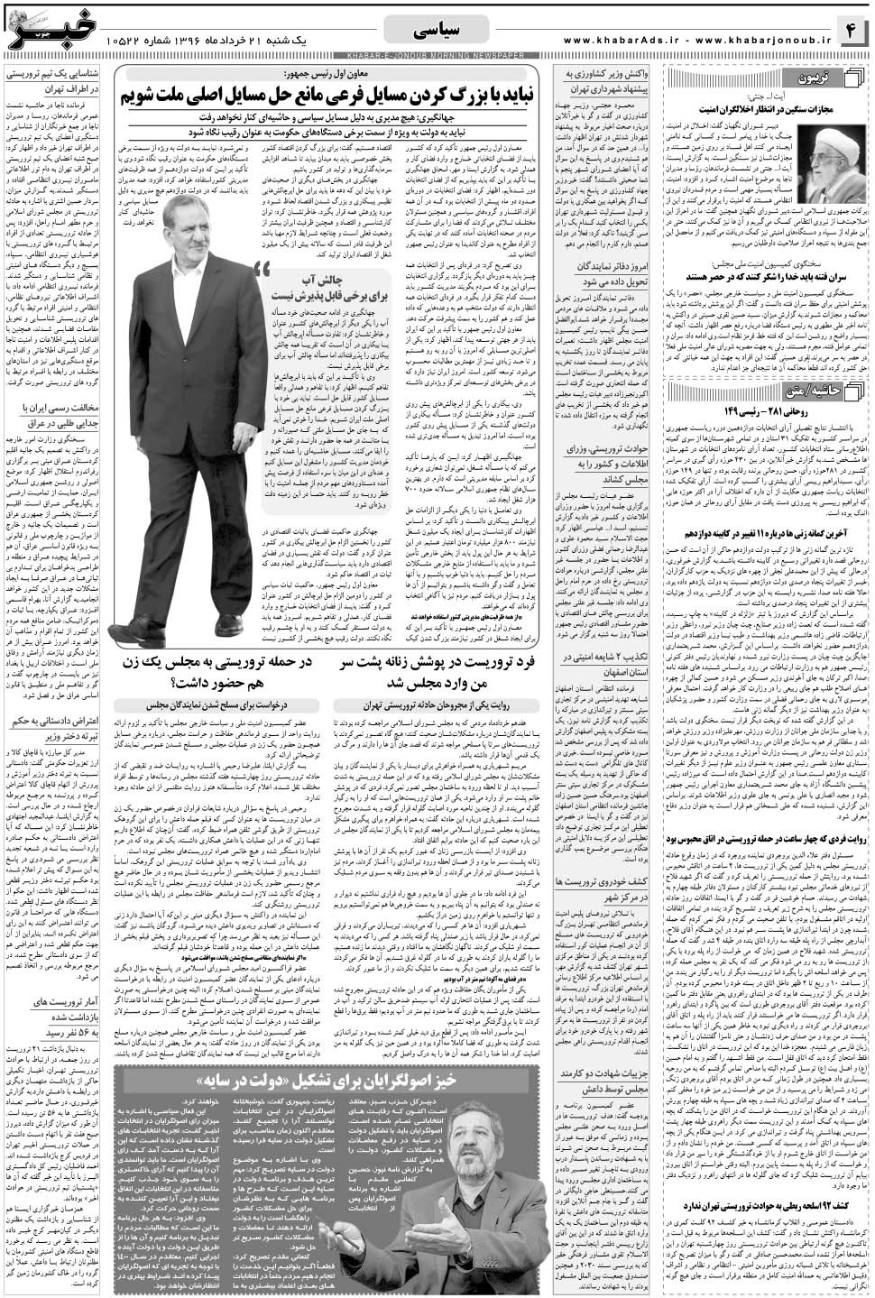 مشاهده صفحه ۴ روزنامه خبرجنوب تاریخ ۲۱  سال ۱۳۹۶