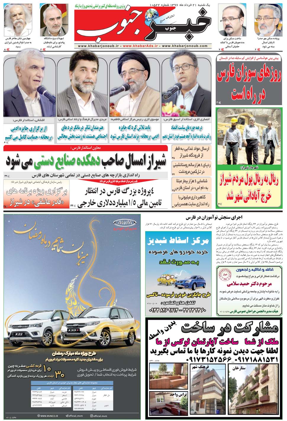 مشاهده صفحه ۵ روزنامه خبرجنوب تاریخ ۲۱  سال ۱۳۹۶