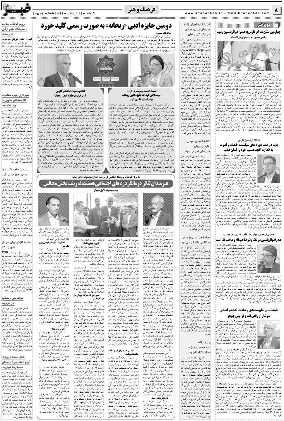 مشاهده صفحه ۸ روزنامه خبرجنوب تاریخ ۲۱  سال ۱۳۹۶