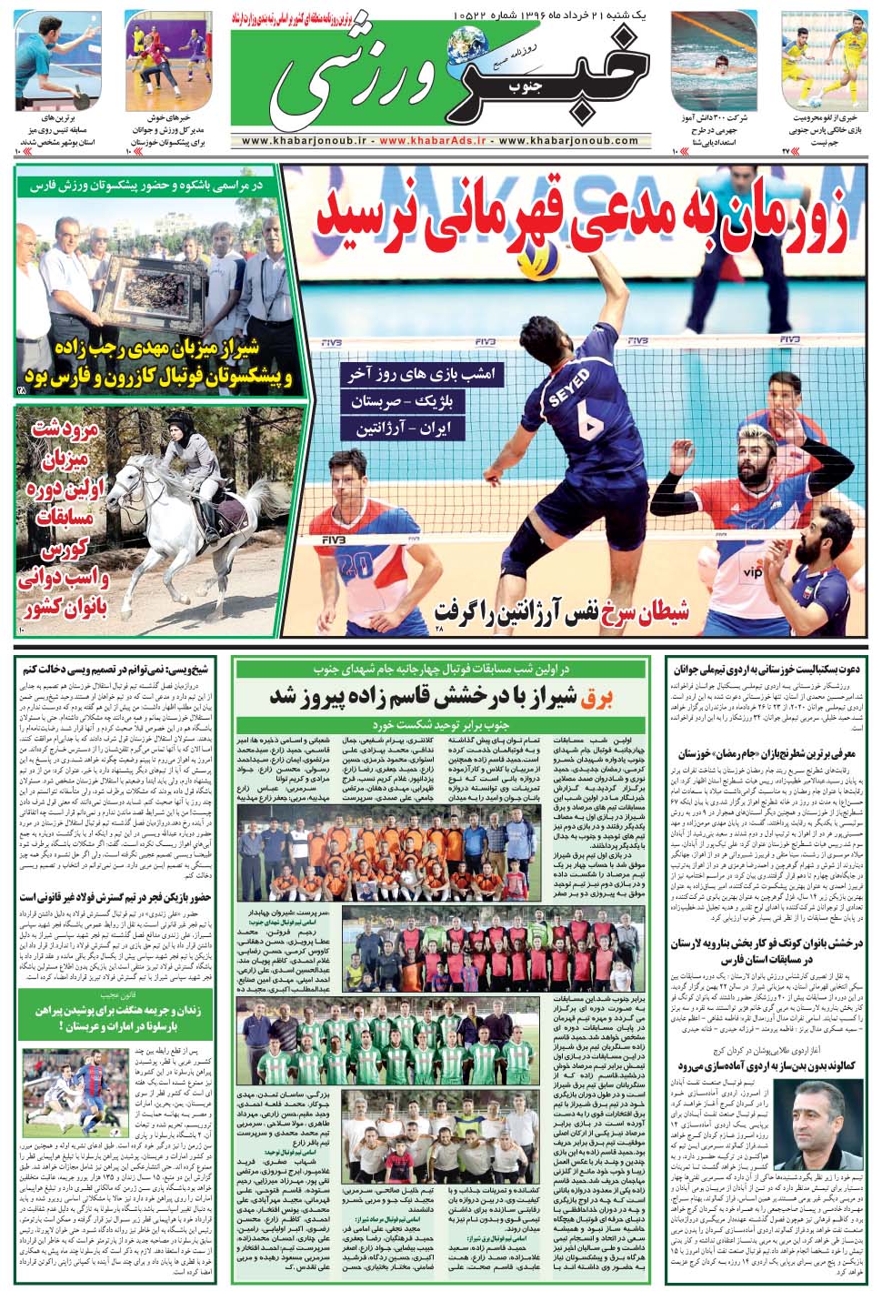 مشاهده صفحه ۹ روزنامه خبرجنوب تاریخ ۲۱  سال ۱۳۹۶