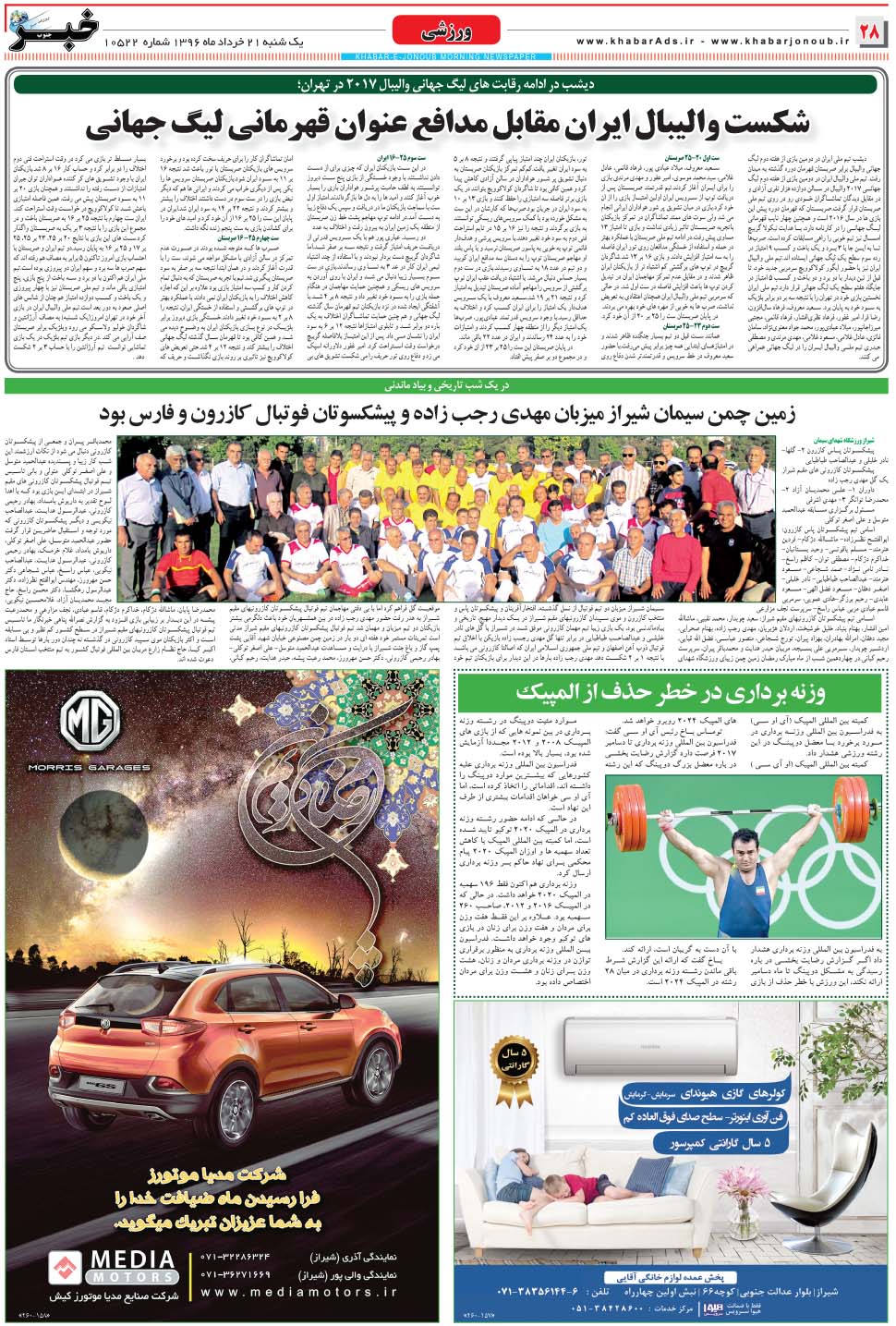 مشاهده صفحه ۲۸ روزنامه خبرجنوب تاریخ ۲۱  سال ۱۳۹۶