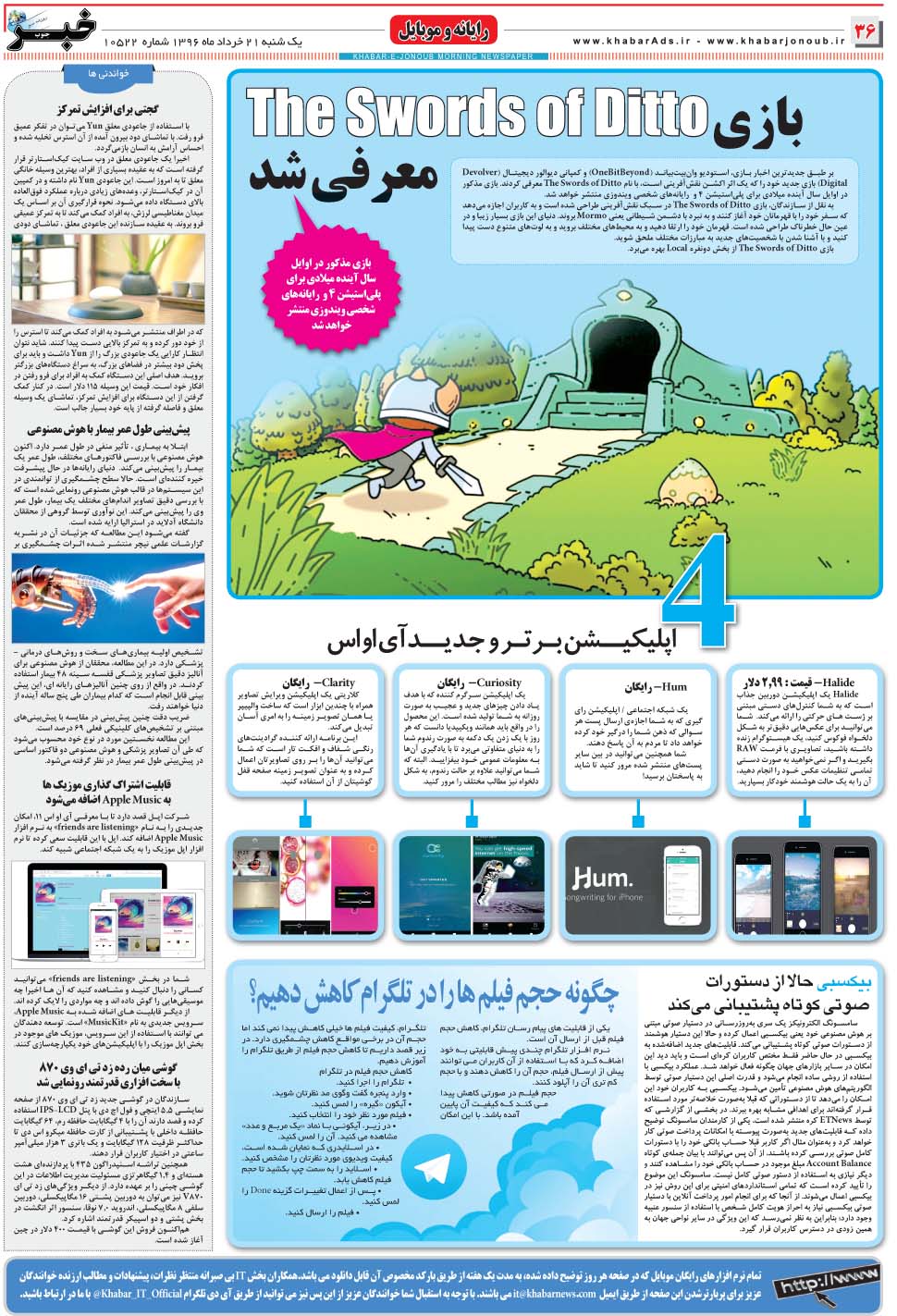 مشاهده صفحه ۳۶ روزنامه خبرجنوب تاریخ ۲۱  سال ۱۳۹۶