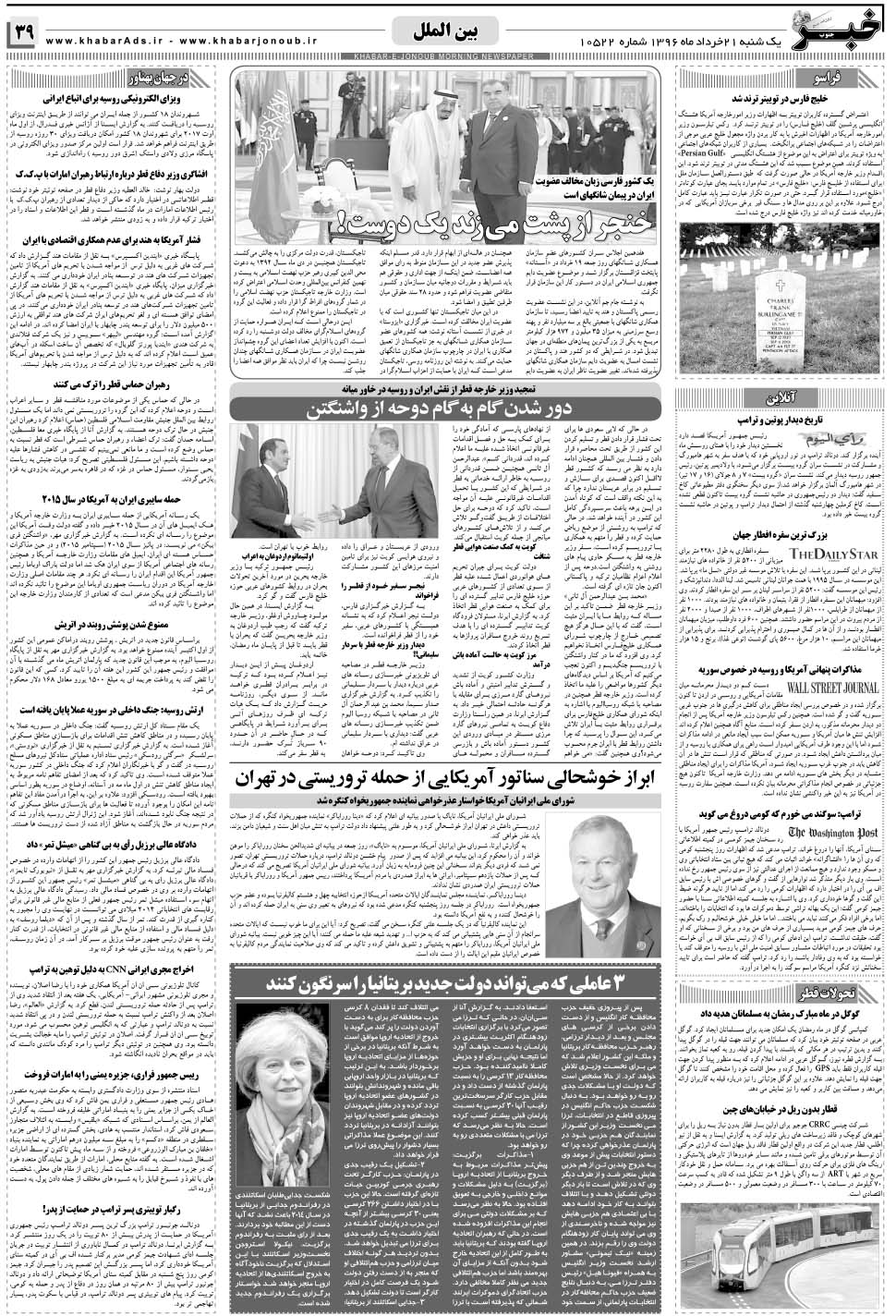 مشاهده صفحه ۳۹ روزنامه خبرجنوب تاریخ ۲۱  سال ۱۳۹۶