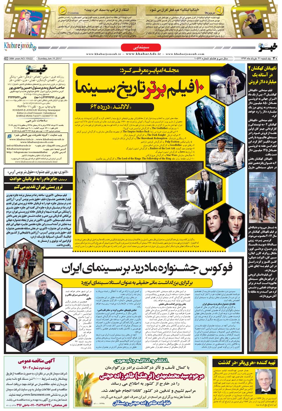 مشاهده صفحه ۴۰ روزنامه خبرجنوب تاریخ ۲۱  سال ۱۳۹۶
