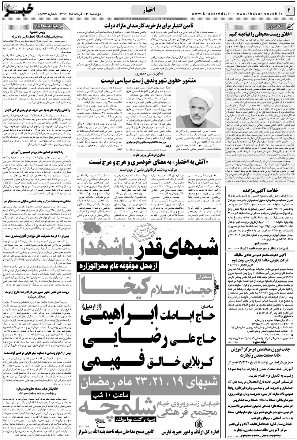 مشاهده صفحه ۲ روزنامه خبرجنوب تاریخ ۲۲  سال ۱۳۹۶