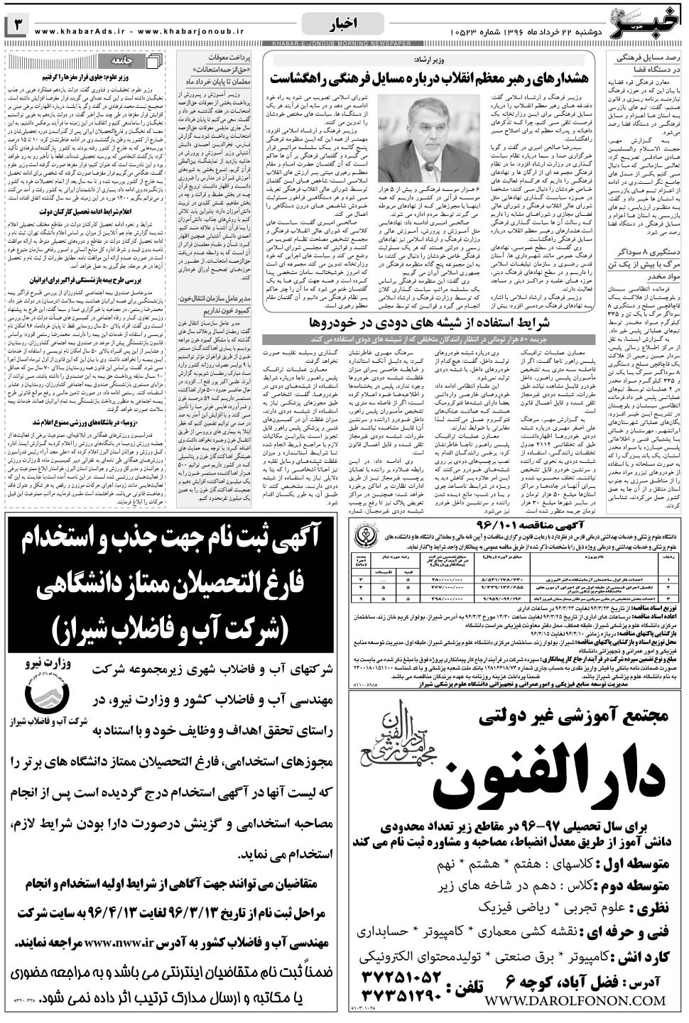 مشاهده صفحه ۳ روزنامه خبرجنوب تاریخ ۲۲  سال ۱۳۹۶