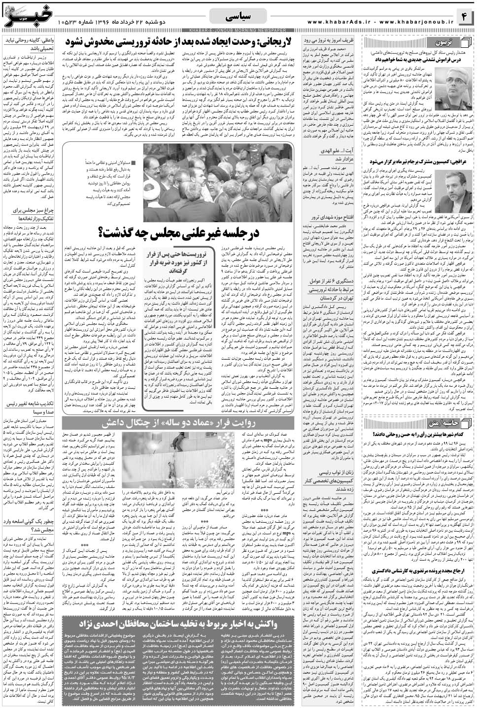 مشاهده صفحه ۴ روزنامه خبرجنوب تاریخ ۲۲  سال ۱۳۹۶
