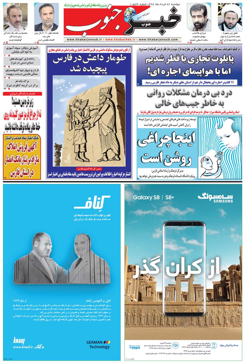 مشاهده صفحه ۵ روزنامه خبرجنوب تاریخ ۲۲  سال ۱۳۹۶