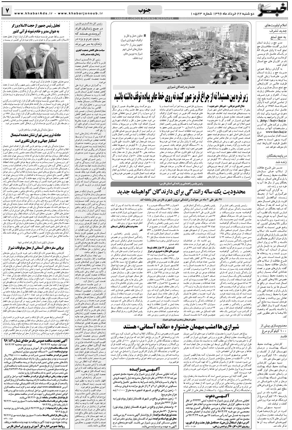 مشاهده صفحه ۷ روزنامه خبرجنوب تاریخ ۲۲  سال ۱۳۹۶
