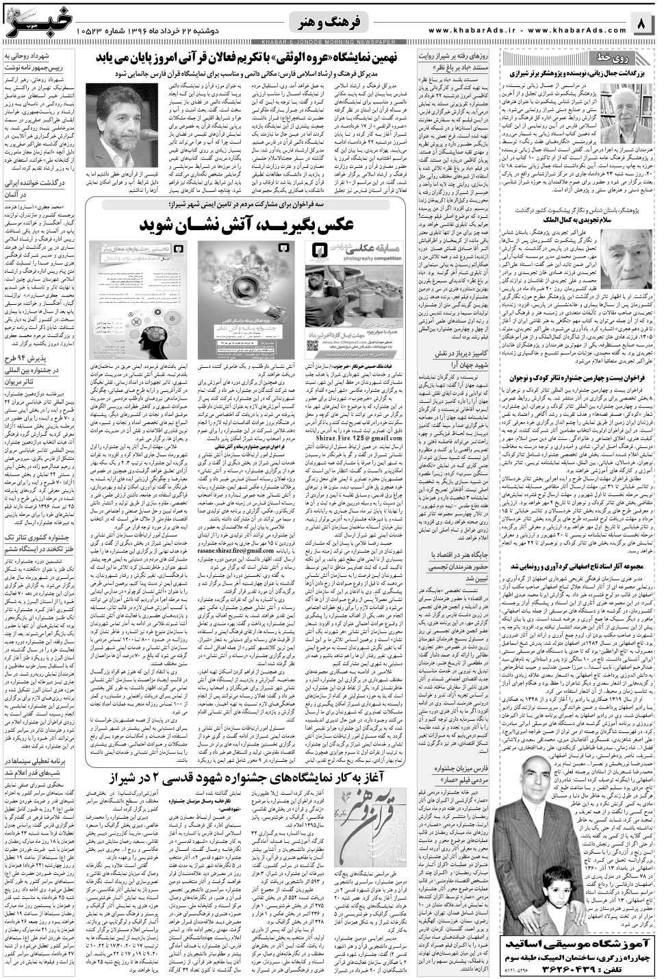مشاهده صفحه ۸ روزنامه خبرجنوب تاریخ ۲۲  سال ۱۳۹۶
