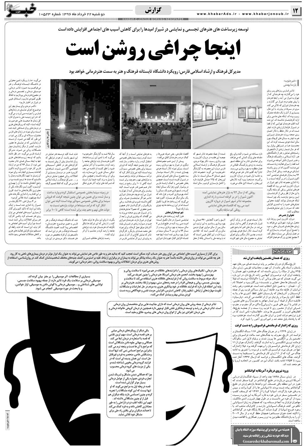 مشاهده صفحه ۱۲ روزنامه خبرجنوب تاریخ ۲۲  سال ۱۳۹۶