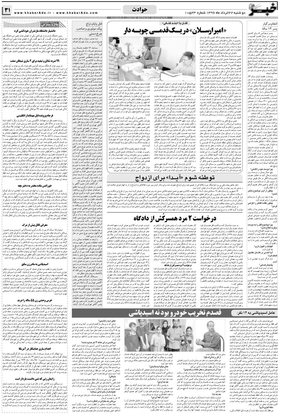 مشاهده صفحه ۳۱ روزنامه خبرجنوب تاریخ ۲۲  سال ۱۳۹۶