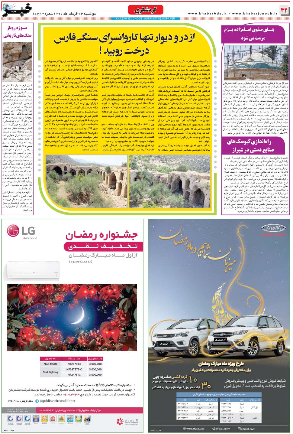 مشاهده صفحه ۳۲ روزنامه خبرجنوب تاریخ ۲۲  سال ۱۳۹۶