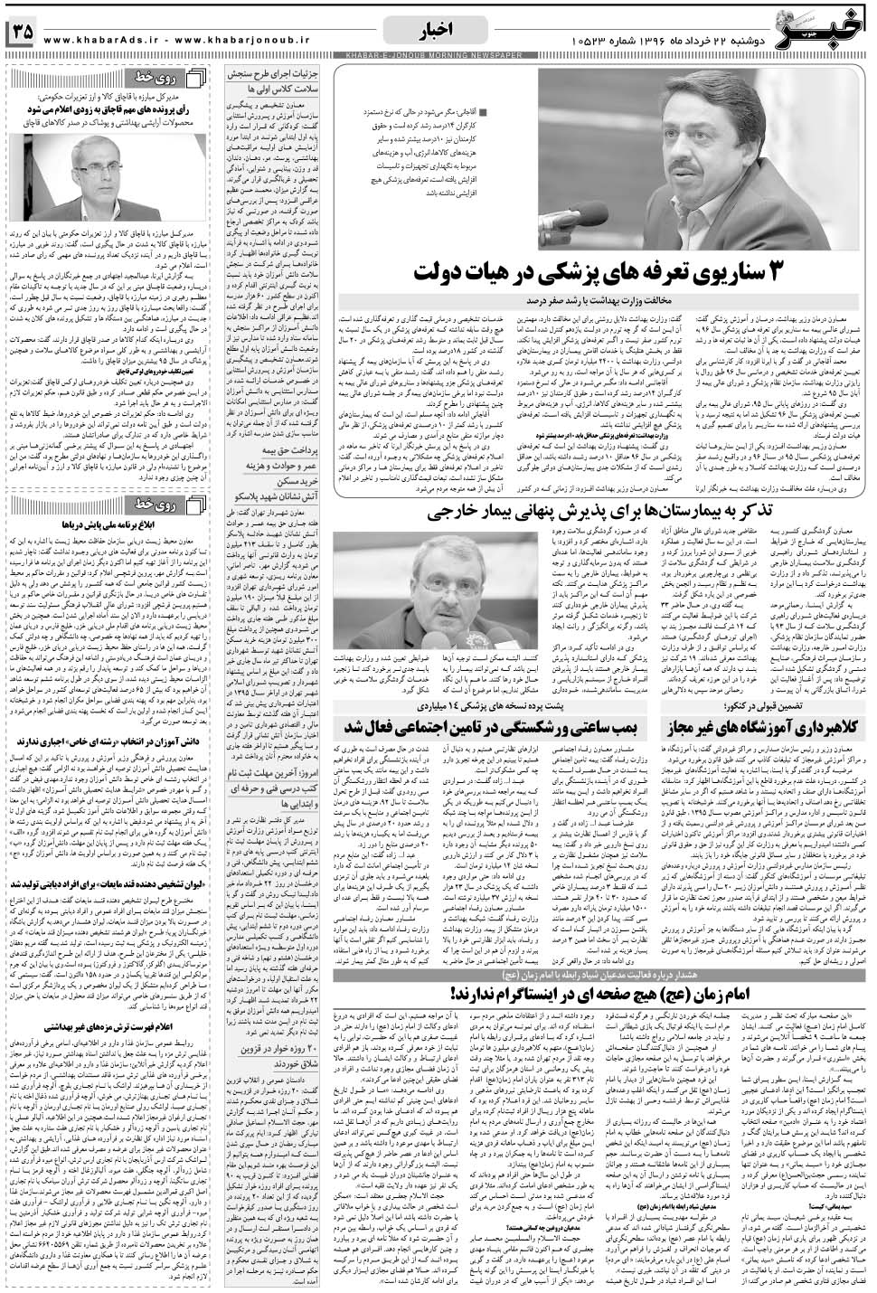 مشاهده صفحه ۳۵ روزنامه خبرجنوب تاریخ ۲۲  سال ۱۳۹۶