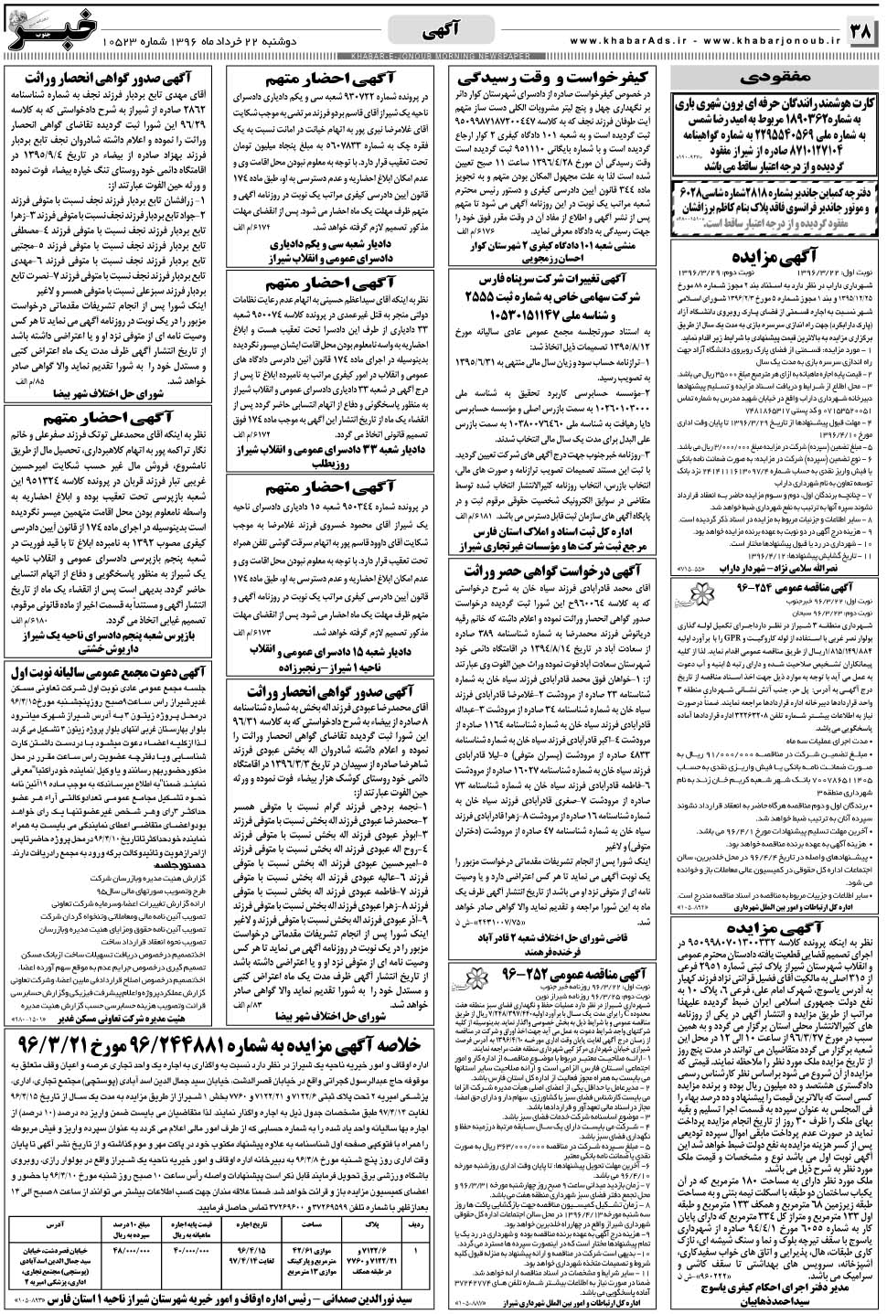 مشاهده صفحه ۳۸ روزنامه خبرجنوب تاریخ ۲۲  سال ۱۳۹۶