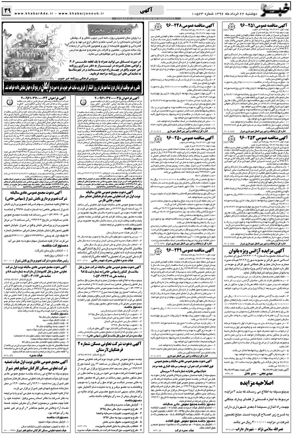 مشاهده صفحه ۳۹ روزنامه خبرجنوب تاریخ ۲۲  سال ۱۳۹۶