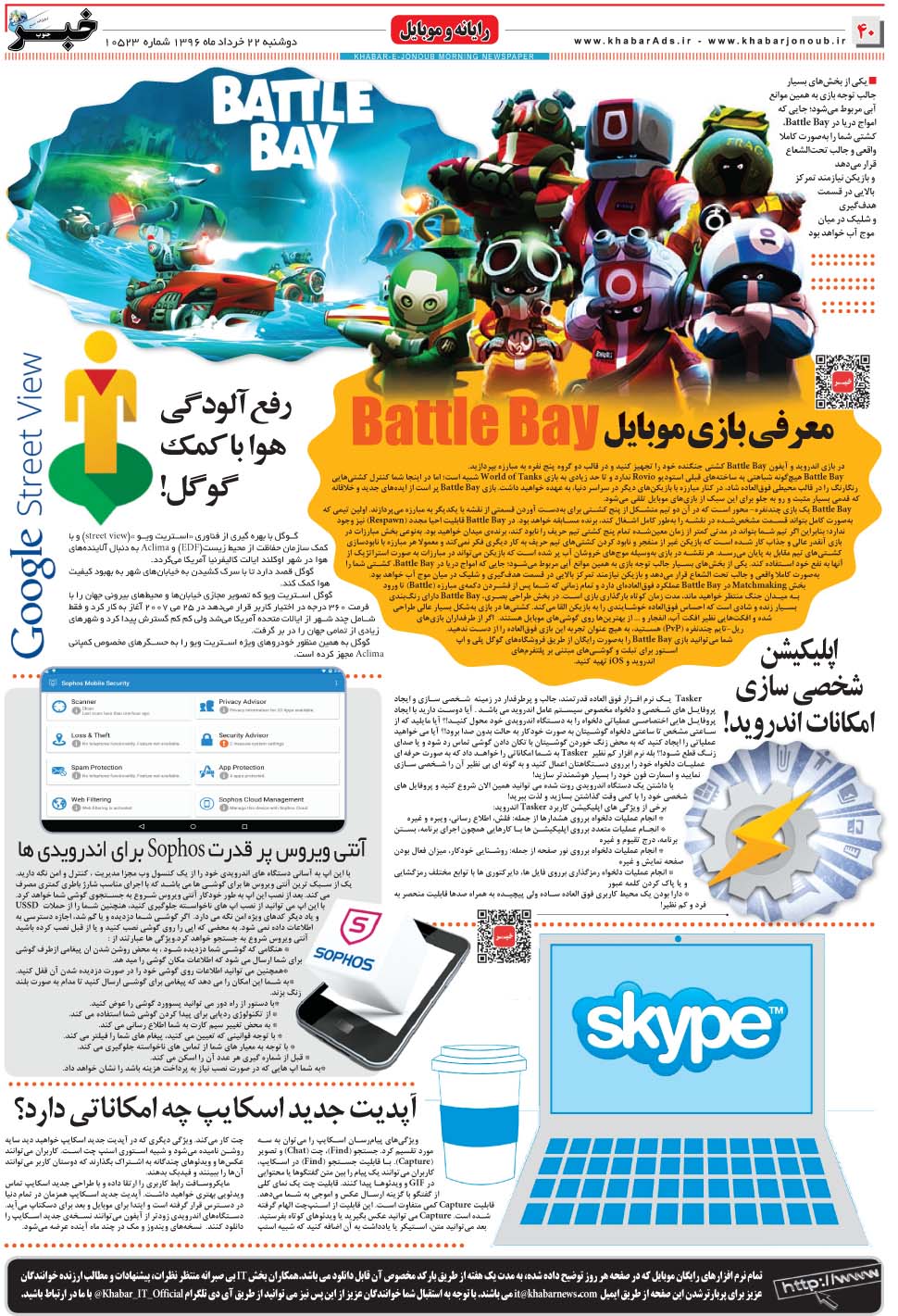 مشاهده صفحه ۴۰ روزنامه خبرجنوب تاریخ ۲۲  سال ۱۳۹۶
