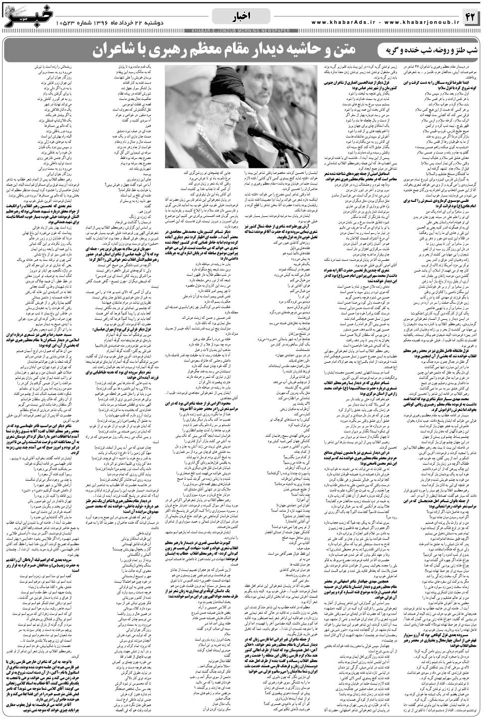 مشاهده صفحه ۴۲ روزنامه خبرجنوب تاریخ ۲۲  سال ۱۳۹۶