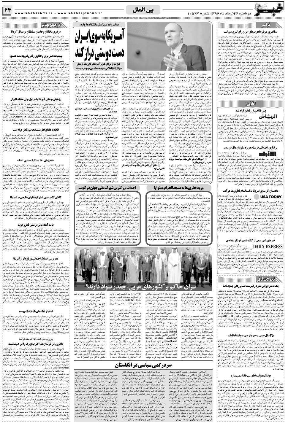 مشاهده صفحه ۴۳ روزنامه خبرجنوب تاریخ ۲۲  سال ۱۳۹۶