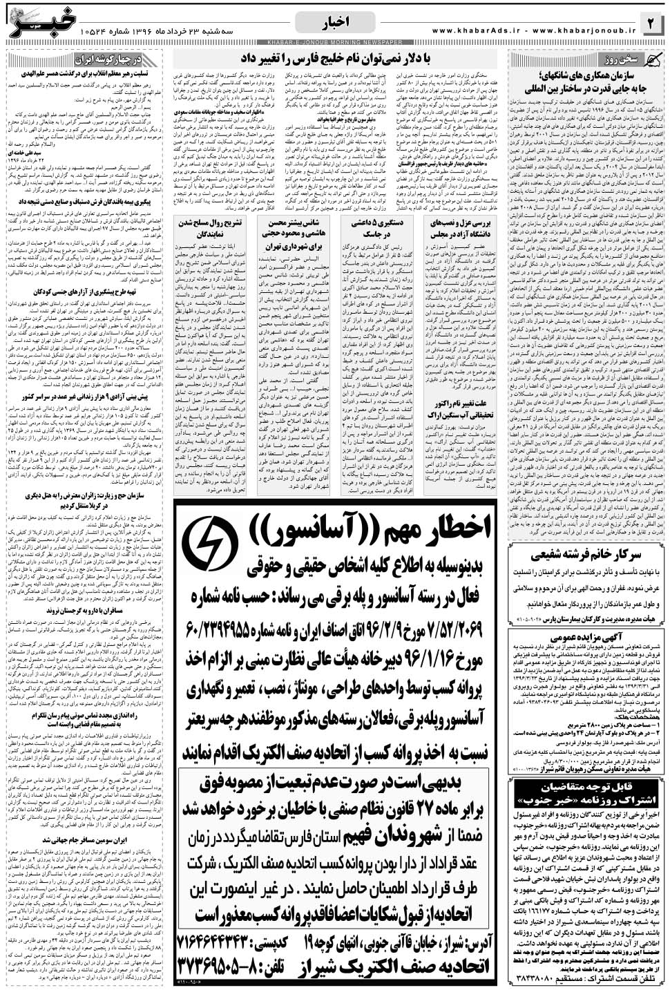 مشاهده صفحه ۲ روزنامه خبرجنوب تاریخ ۲۳  سال ۱۳۹۶