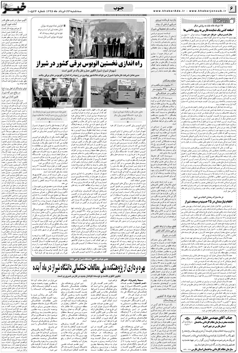 مشاهده صفحه ۶ روزنامه خبرجنوب تاریخ ۲۳  سال ۱۳۹۶