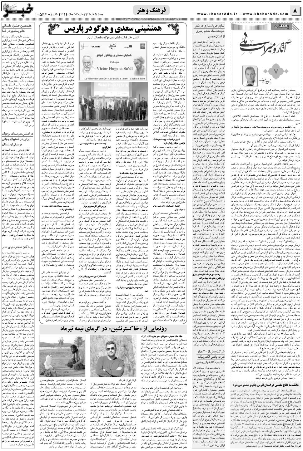 مشاهده صفحه ۸ روزنامه خبرجنوب تاریخ ۲۳  سال ۱۳۹۶