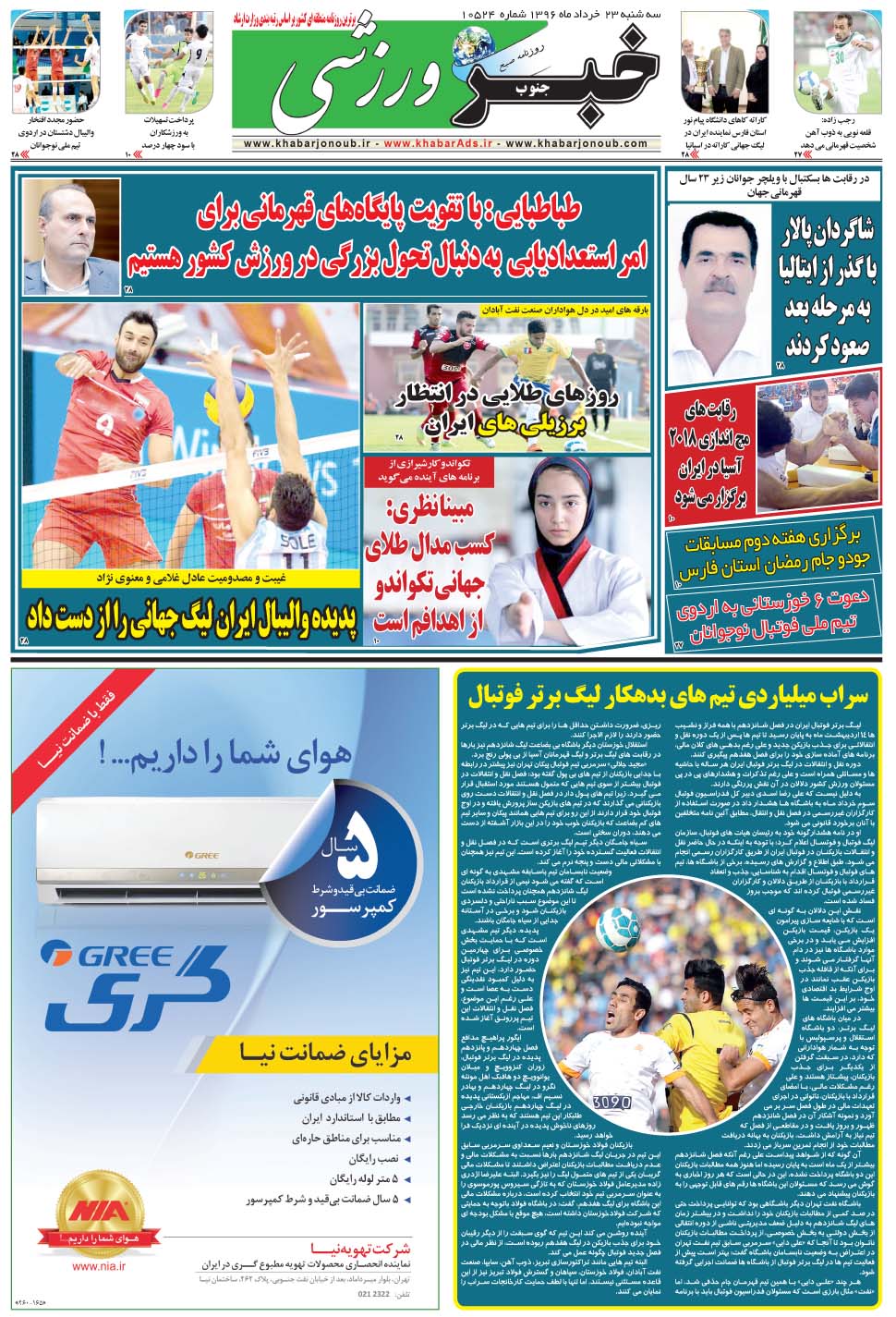 مشاهده صفحه ۹ روزنامه خبرجنوب تاریخ ۲۳  سال ۱۳۹۶