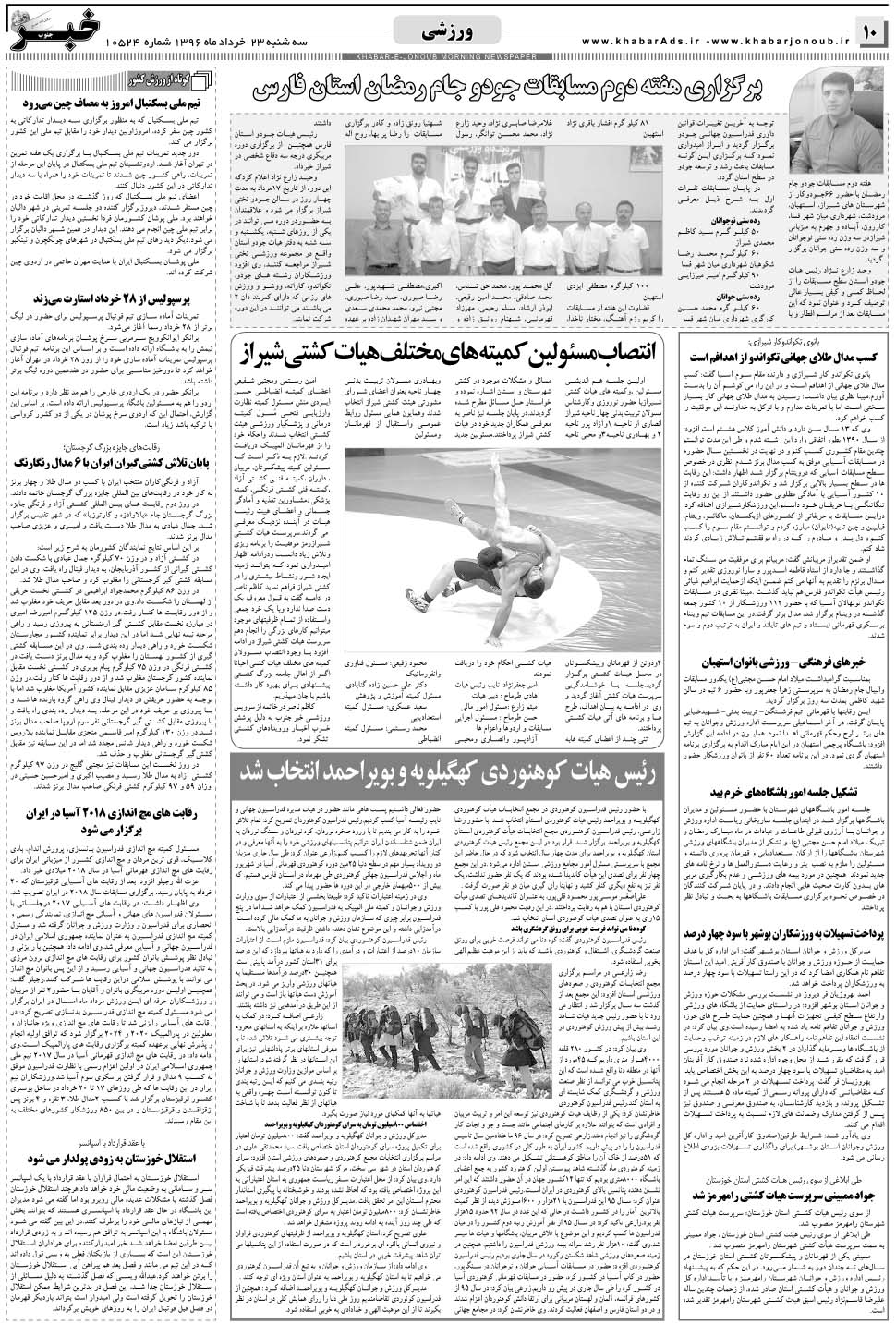 مشاهده صفحه ۱۰ روزنامه خبرجنوب تاریخ ۲۳  سال ۱۳۹۶