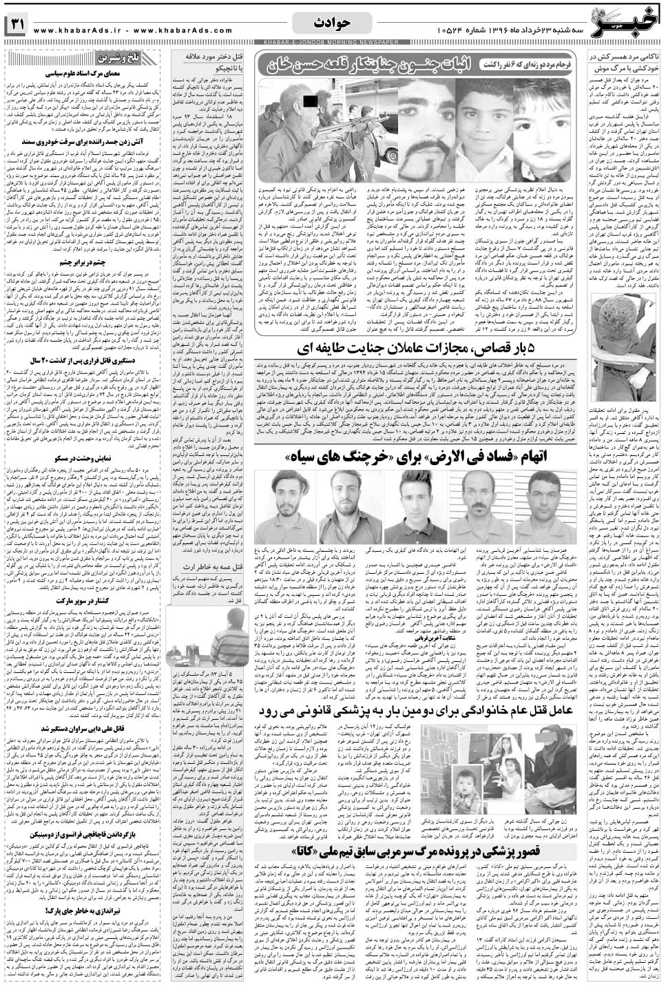 مشاهده صفحه ۳۱ روزنامه خبرجنوب تاریخ ۲۳  سال ۱۳۹۶