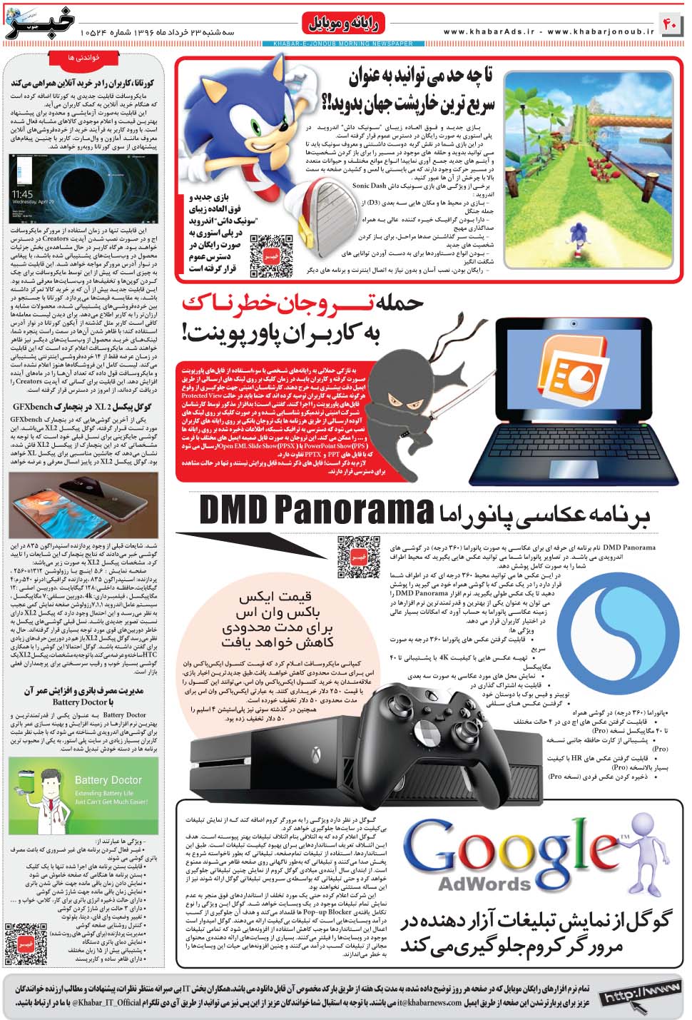 مشاهده صفحه ۴۰ روزنامه خبرجنوب تاریخ ۲۳  سال ۱۳۹۶
