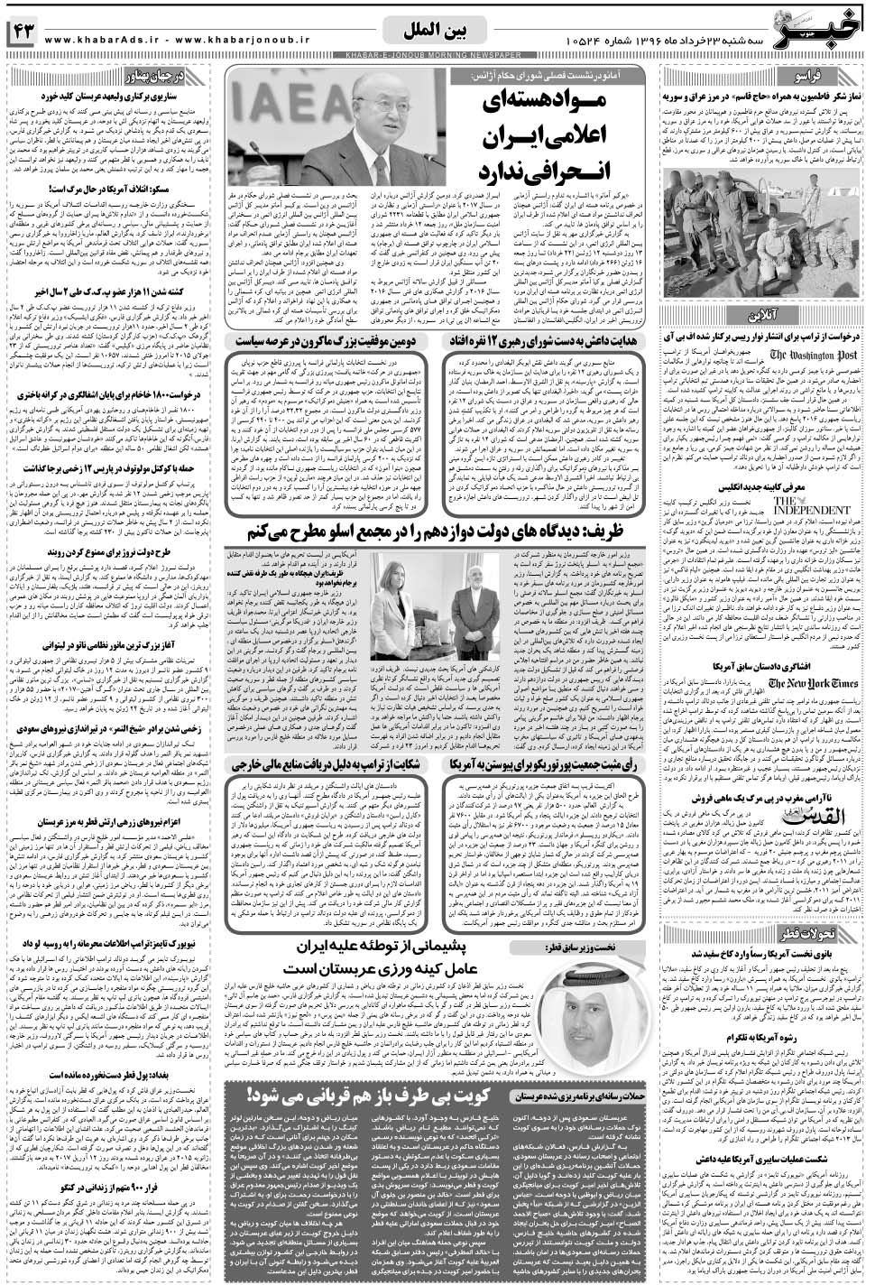 مشاهده صفحه ۴۳ روزنامه خبرجنوب تاریخ ۲۳  سال ۱۳۹۶